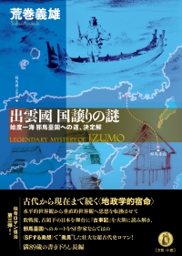 荒巻義雄公式WEBサイト|新刊・リリース情報